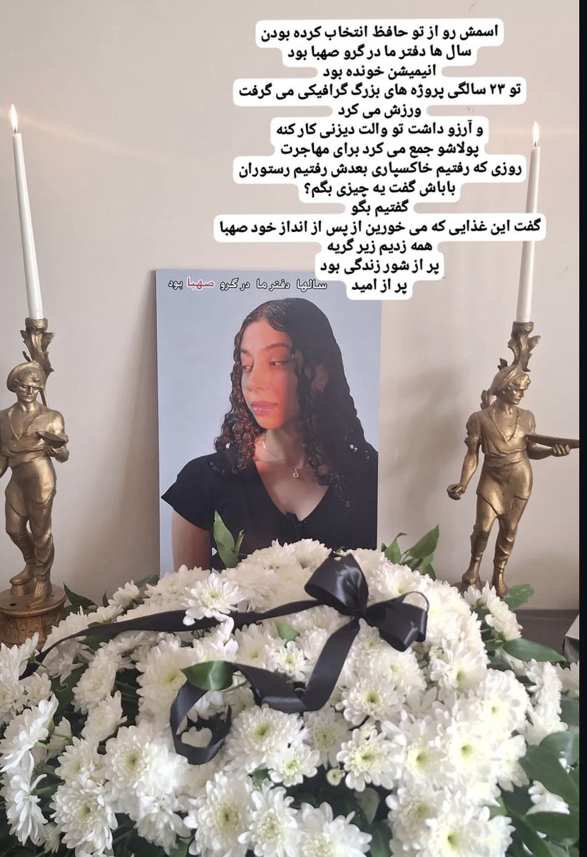 adelbalb's tweet photo. «اسمش رو از تو حافظ انتخاب کرده بودن سال ها دفتر ما در گرو صهبا بود
انیمیشن خونده بود
تو ۲۳ سالگی پروژه های بزرگ گرافیکی می گرفت
ورزش می کرد
و آرزو داشت تو والت دیزنی کار کنه
پولاشو جمع می کرد برای مهاجرت
روزی که رفتیم خاکسپاری بعدش رفتیم رستوران باباش گفت یه چیزی بگم؟
گفتیم بگو
گفت این غذایی که میخورین از پس از انداز خود صهبا
همه زدیم زیر گریه
پر از شور زندگی بود
پر از امید»
#صهبا_رشتیان