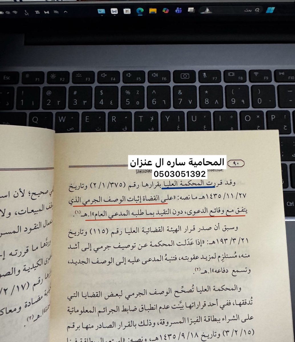 sarah_alanzan's tweet photo. وفقًا لقرار #المحكمة_العليا، و م (١٥٨ إجراءات)؛ فالمحكمة (غير مقيدة) بالوصف الجرمي الوارد في #لائحة_الاتهام، ولها تغييره  وإثبات وصف جرمي ينطبق على وقائع الدعوى دون التقيد بطلبات النيابة العامة.

ومن هذا المنطلق يتجلى الدور الحقيقي للمحامي في القضايا الجزائية:
بعدم أخذ وصف #النيابة_العامة من الوهلة الأولى كأمر مسلم به؛ بل مناقشته، تفكيكه، والسعي إلى تغييره وذلك متى ما كان:
- أشد من وقائع الدعوى.
- أو غير منطبق على الوقائع من الأصل..⚖️.
#المحاميه #المحامي #محامي #المحامية #محاماه #المحاماه #القانون #قضيه