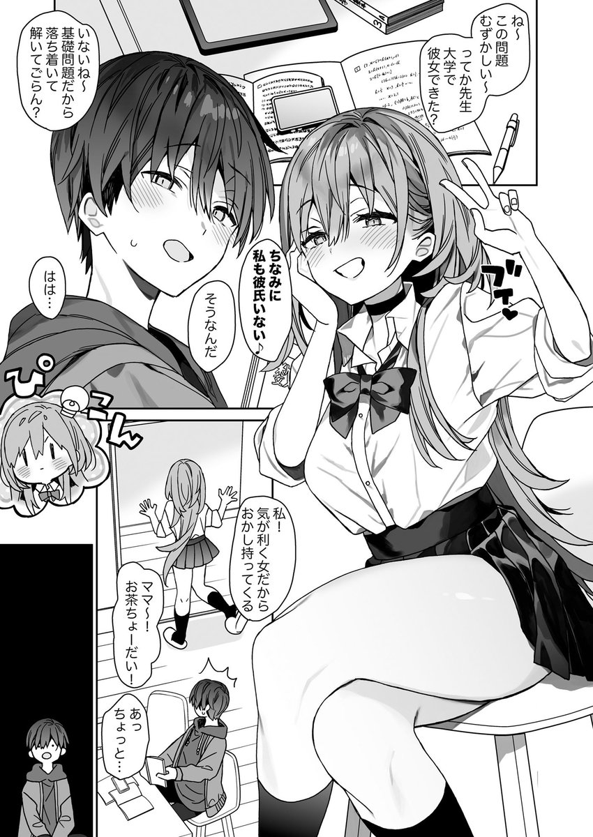 家庭教師先の生徒にあそばれちゃうおはなし 