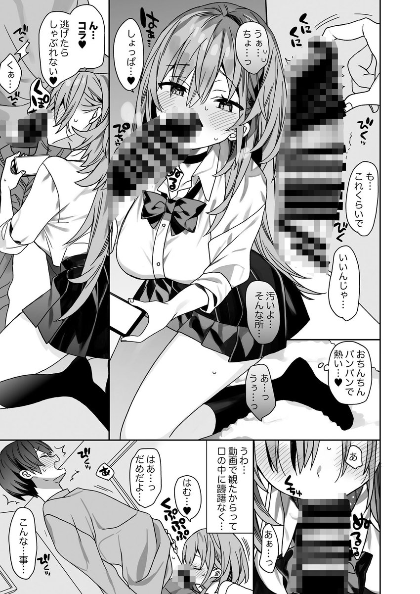 家庭教師先の生徒にあそばれちゃうおはなし 