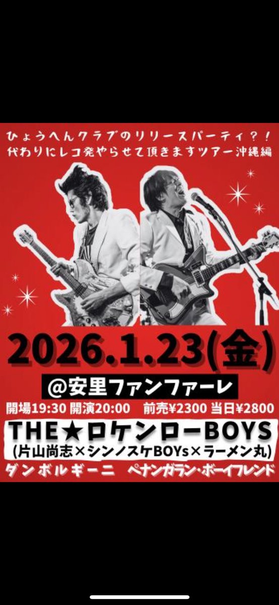 Drumsko3's tweet photo. 今週末は、ラーメン丸の今年ライブ初め🌈
THE★ロケンローBOYSの沖縄ツアーにて、サポートでドラムたたきます！
那覇から今帰仁まで💥
楽しみだ〜よろしくお願いします🥺✨ https://t.co/lEuBxZdWyC