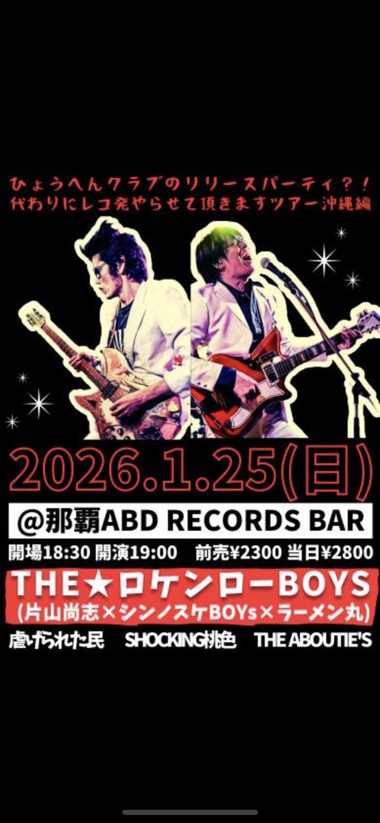 Drumsko3's tweet photo. 今週末は、ラーメン丸の今年ライブ初め🌈
THE★ロケンローBOYSの沖縄ツアーにて、サポートでドラムたたきます！
那覇から今帰仁まで💥
楽しみだ〜よろしくお願いします🥺✨ https://t.co/lEuBxZdWyC