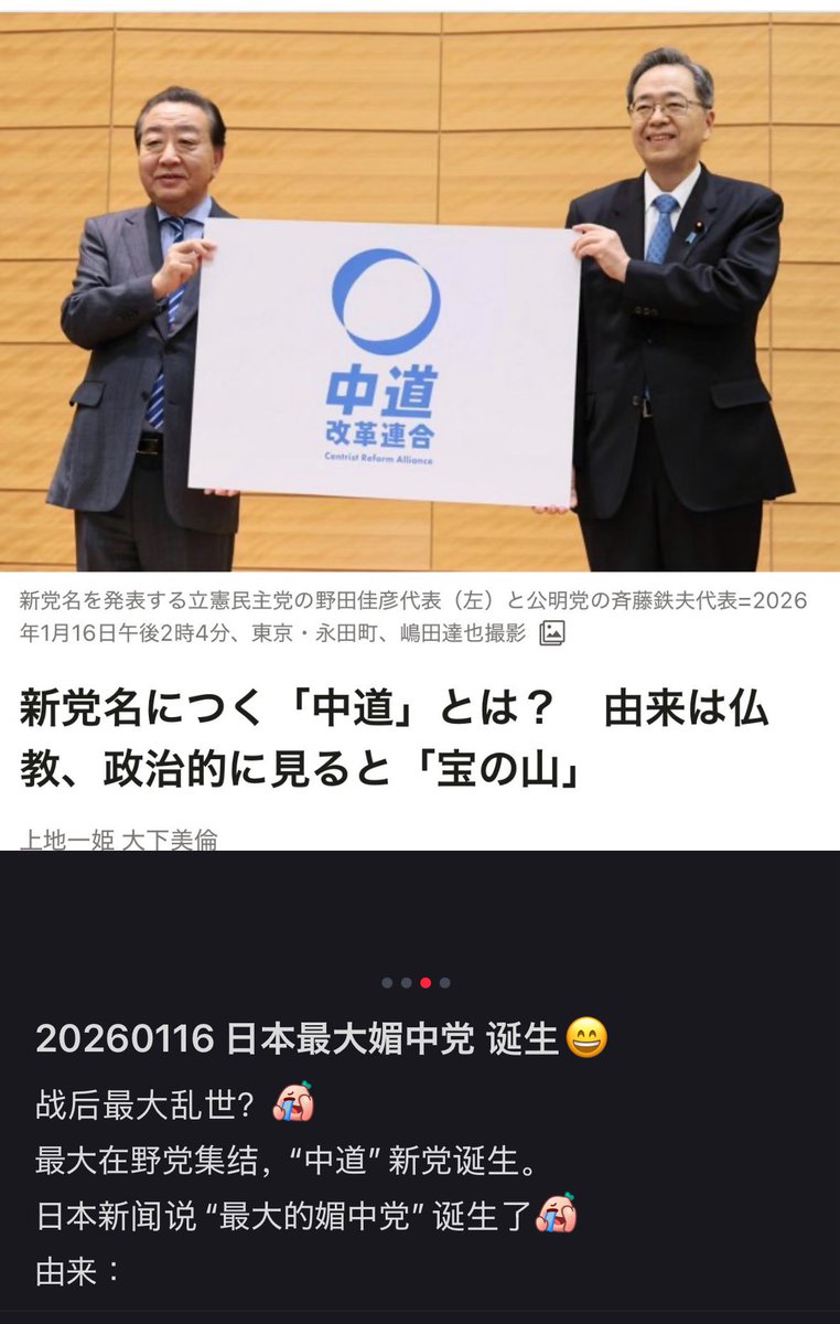 中国は「最大の媚中党」が誕生したと喜んでいる。

だからいったろ？
中道は完全に中国への道なんだよな。