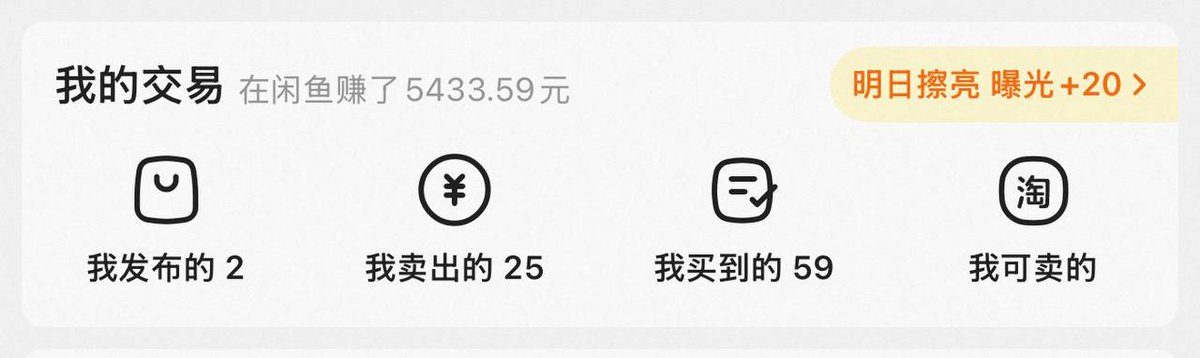 我在闲鱼零成本赚了 5433.59 元

闲鱼是中国最大的黑市果然没错，我并不是专业做闲鱼的，我只是将闲鱼作为一个可有可无的副业而已

我将自己的一点思路分享出来，大概就是中间商，信息差，搬运工

1.中间商就是所谓的二道贩子低买高卖，以 web3举例来说，各种新人小白对于三件套 或者 IP