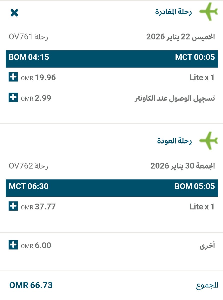 سعر صادم 

1️⃣ رحلة داخلية على متن شركة طيران عمانية من صلالة مسقط ذهاب وإياب ١٠٧ ريال

2️⃣ على نفس الشركة وفي نفس التاريخ رحلة خارجية مسقط مومباي ذهاب وإياب ٦٦ ريال

3️⃣ حسب المشهد ووفق القراءات من في الداخل يعاني من الشركة واما من في الخارج فهو مدلل

( نعم نعم للمقاطعة )