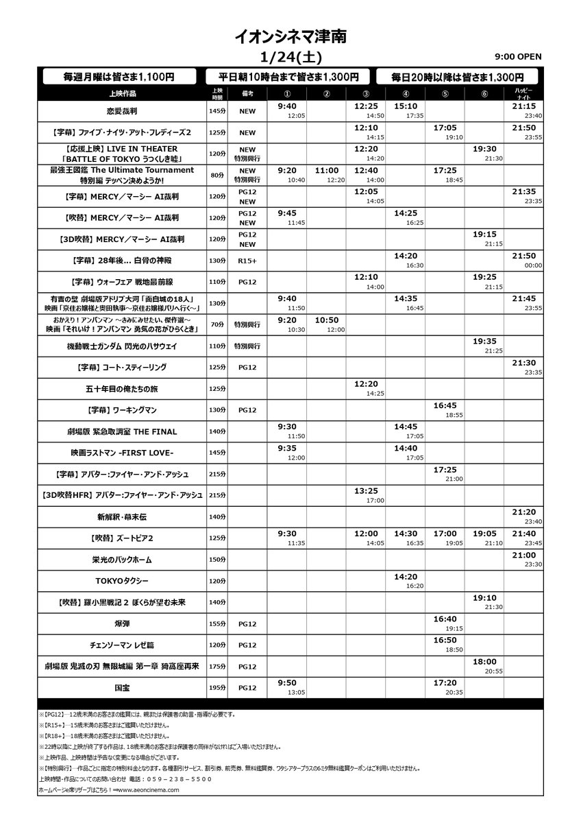 1/23(金)～1/29(木)上映スケジュール 公開作品 『#最強王図鑑 ～The