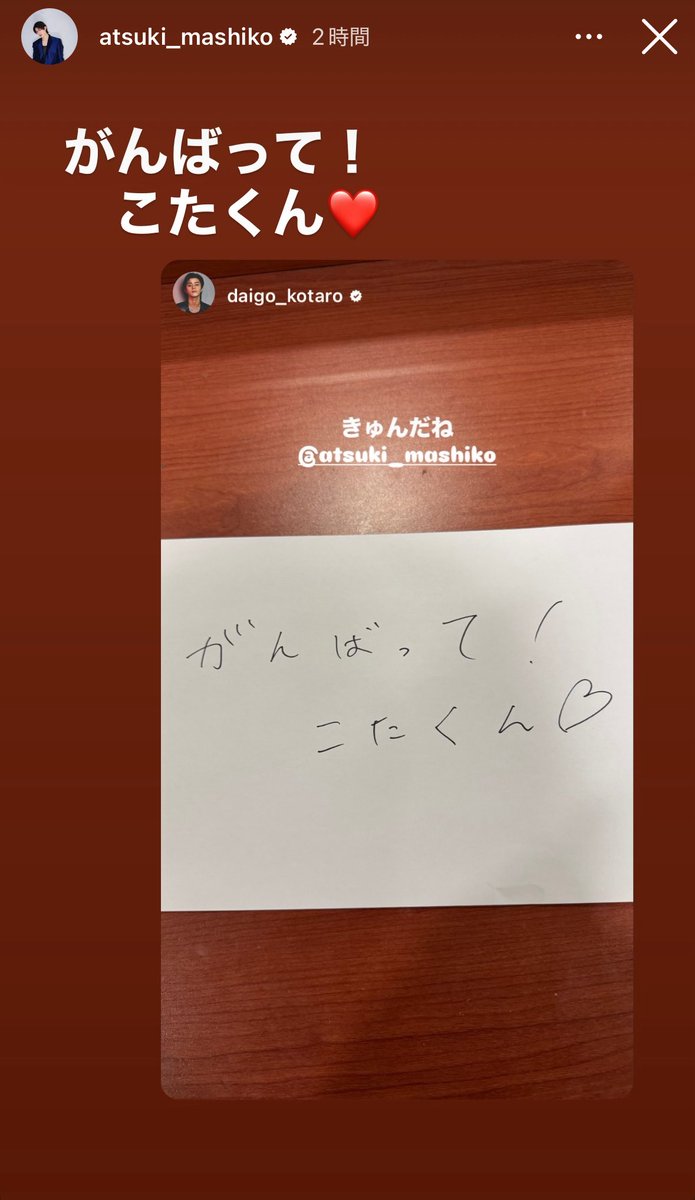 あっちゃんと醍醐くんガチ激アツ