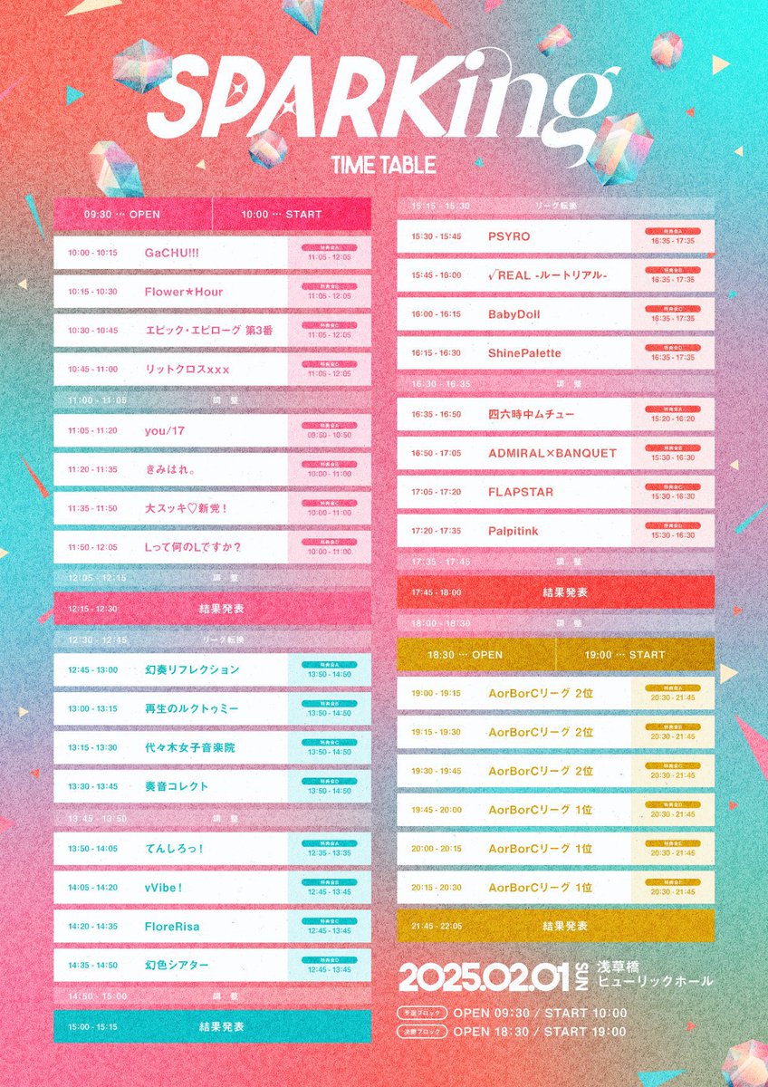 🕒タイムテーブル公開🕒 🎤 出演は15:30〜(15m) 📸 特典会は16:35