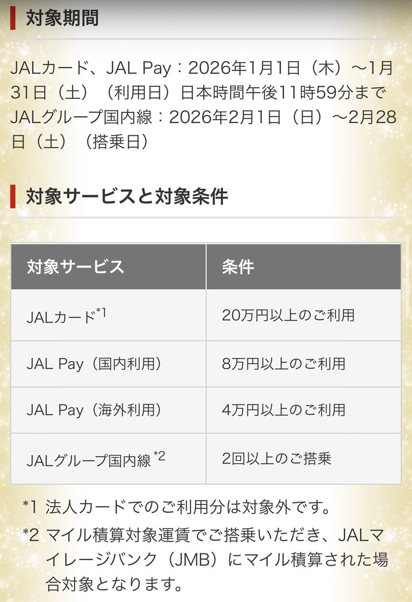 roku_mile's tweet photo. 今月Life Statusポイント増やすためにJALカード使いまくってる方
1日から31日までの利用額が確実に20万円は超えるように調整しましょう！
JALカードの締日は関係なく、1月中の利用額が対象となります。
さらに29歳以下なら例えばCLUB-Aゴールドを持っていれば追加で15ポイントもあるため、
実質20万支払いで25Life Statusポイント
20万超えないと0という天と地の差があります。
20万のラインだけは確実に超えるよう意識しましょう！