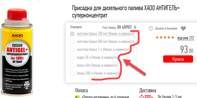 Антигель в дизель.
Я не кажу про бренди імпортні.
От, навіть це, навіть бочкою 200л
НЕМАЄ В НАЯВНОСТІ