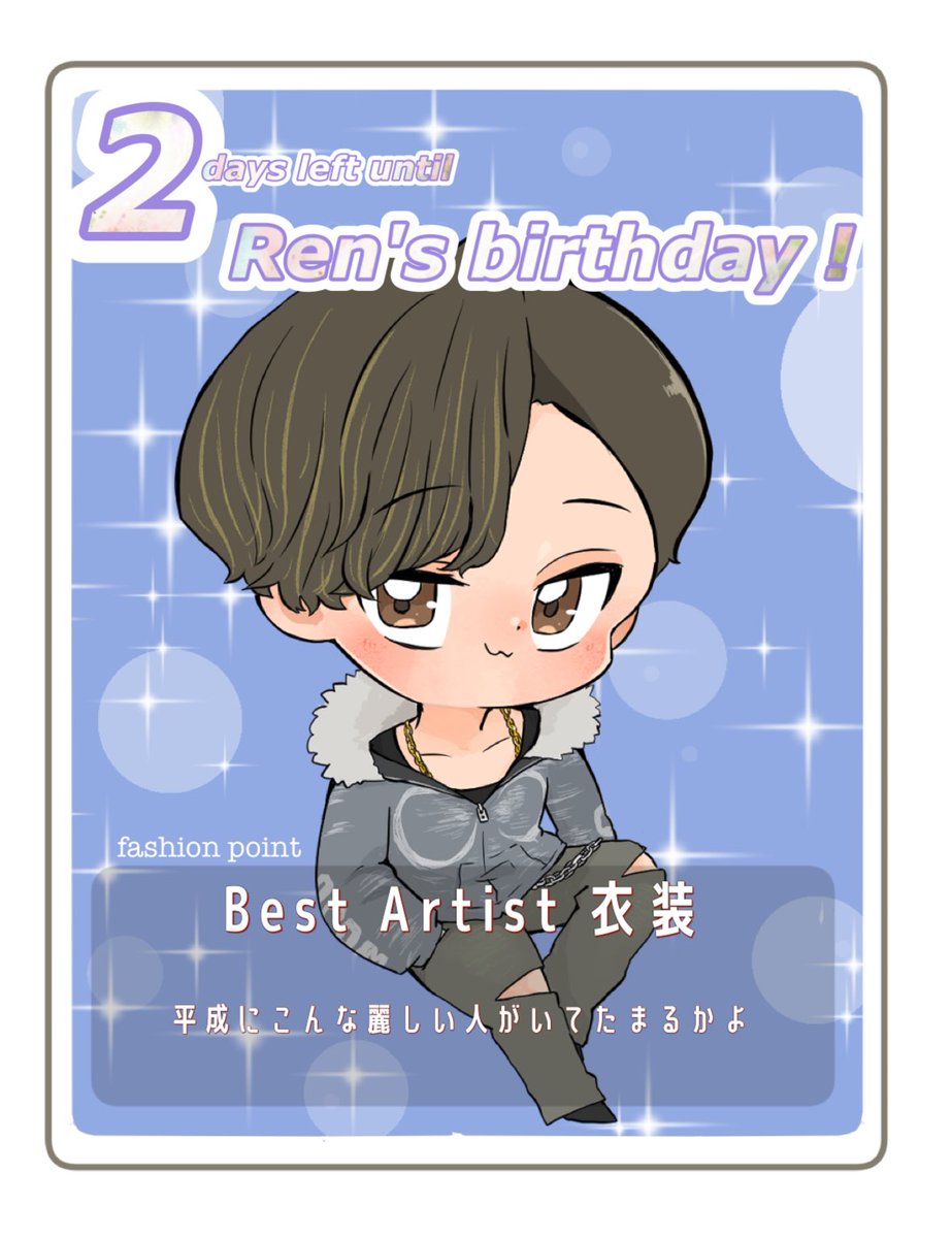 27歳まであと2日！ #れんれん誕生日カウントダウン