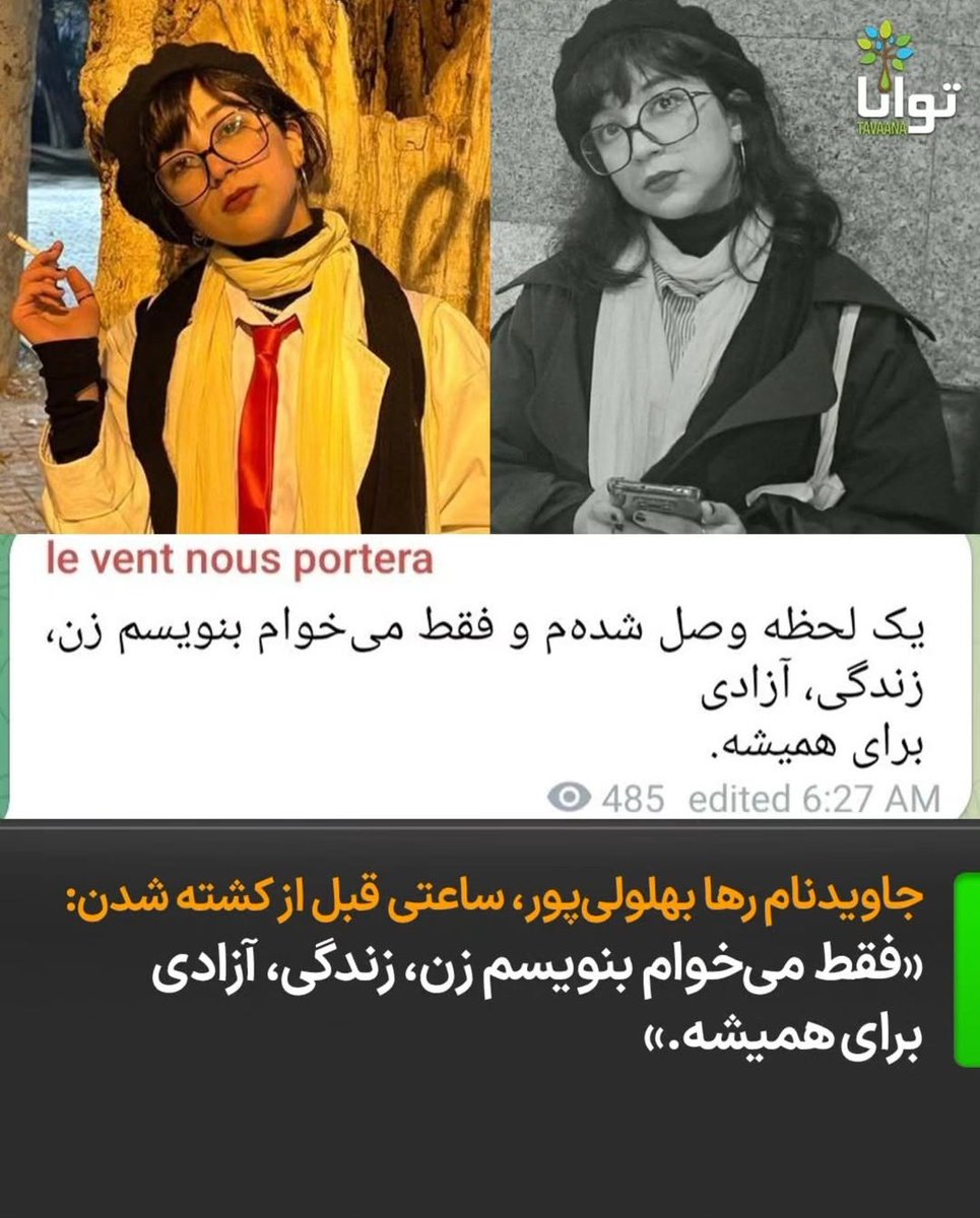 mothehs's tweet photo. Raha Bahlouli-Pour, one of the protesters killed by the Islamic Republic (IRGC), shortly before her death on Telegram :

I just want to write: “Woman, Life, Freedom" forever

#زن_زندگی_آزادی 
#IranRevolution2026 #DigitalBlackoutIran https://t.co/nJzP6d5fbu