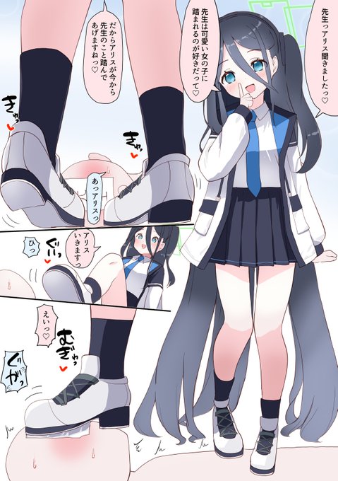 アリスちゃんにマゾバレしちゃった…靴でいじめられちゃう… 