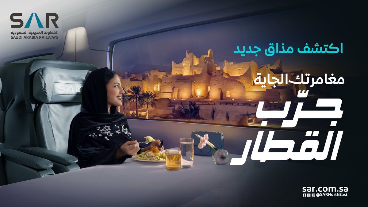 SARNorthEast's tweet photo. تجربة راقية تبدأ منذ لحظة الانطلاق 🍽️

مغامرتك الجاية، #جرّب_القطار

للمزيد:
🔗 الموقع الإلكتروني: https://t.co/hzOHE8CRwd 
📱 تطبيق سار: https://t.co/NtI8kdEzzD https://t.co/2Sw6KAkwqQ
