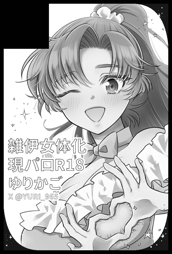 くりはら@2/8恋雑西4ホールA20a (@kurihara_hq) / Posts / X