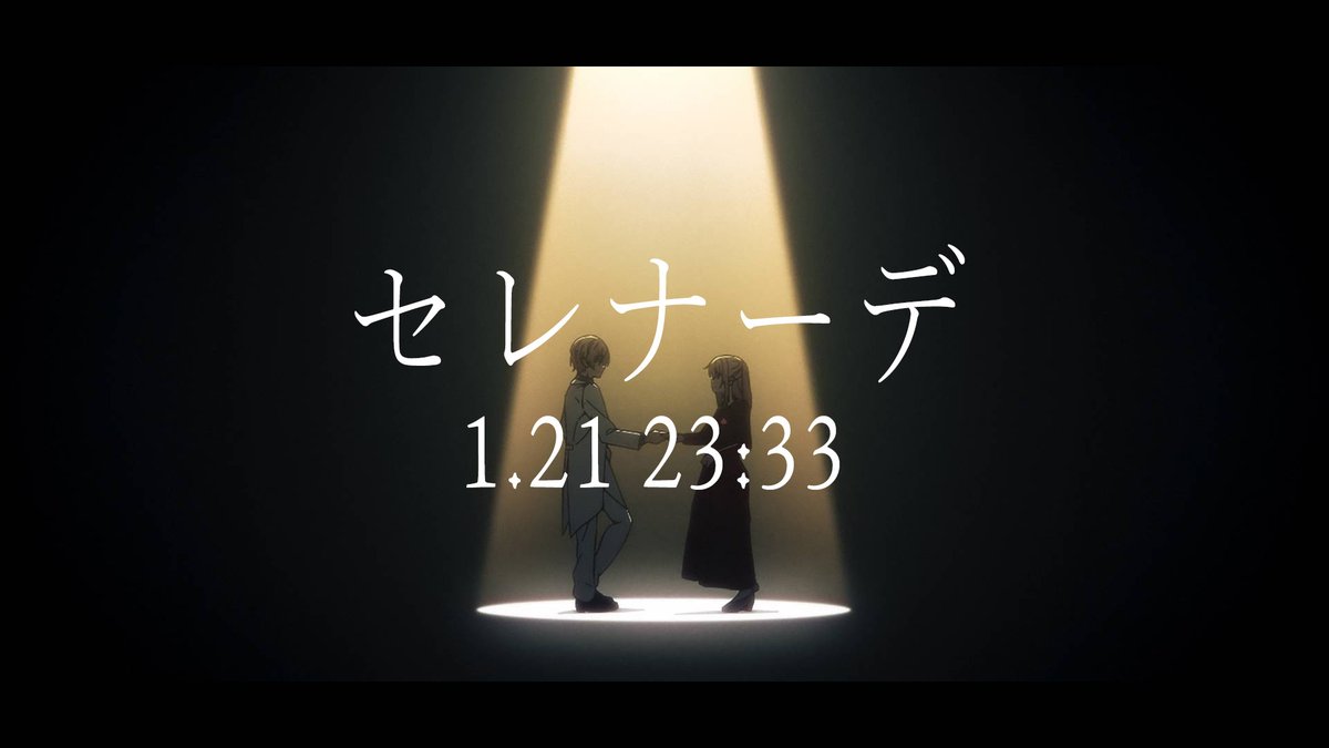 🌟本日23:33~ED映像プレミア公開🌟

TVアニメ【#推しの子】
第3期エンディング主題歌
#なとり 「セレナーデ」
ノンクレジット映像プレミア公開決定🌟

第二十六話放送後は是非お集りください✨

▼YouTube▼
youtu.be/ZWvFR00t-NE