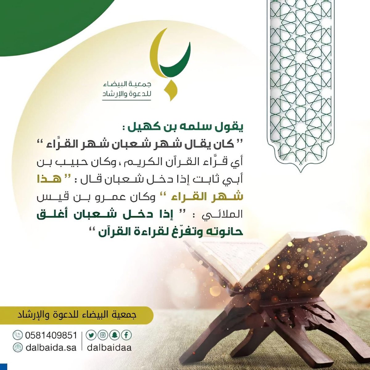 dalbaidaa's tweet image. #شعبان