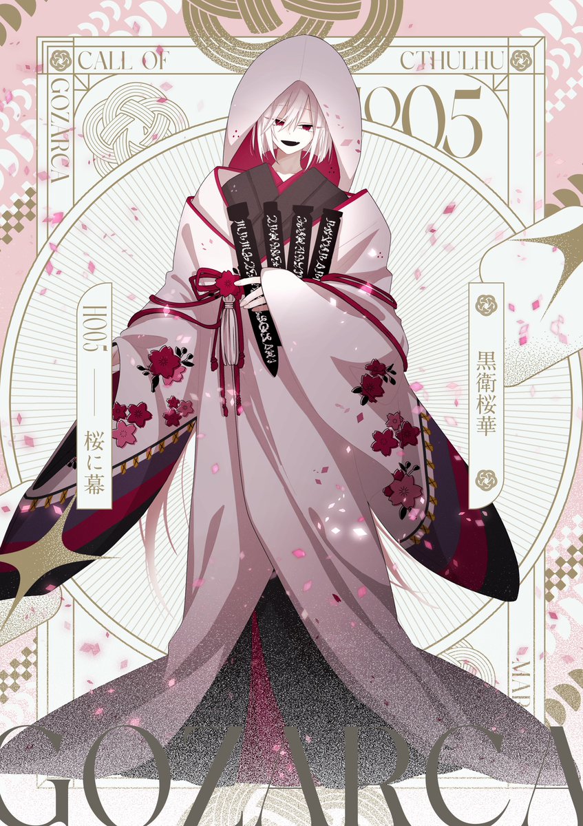 ·GOZARCA HO5｜桜に幕｜黒衛桜華 2026.01.21 開幕