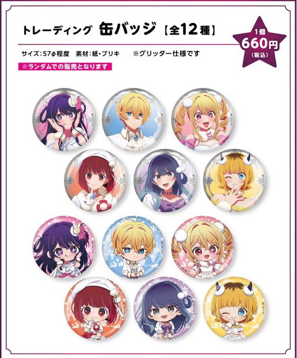 推しの子 スイーツパラダイス スイパラ トレーディング缶バッジ アイ 推しの子 SWEETS PARADISE スイーツパラダイス スイパラ