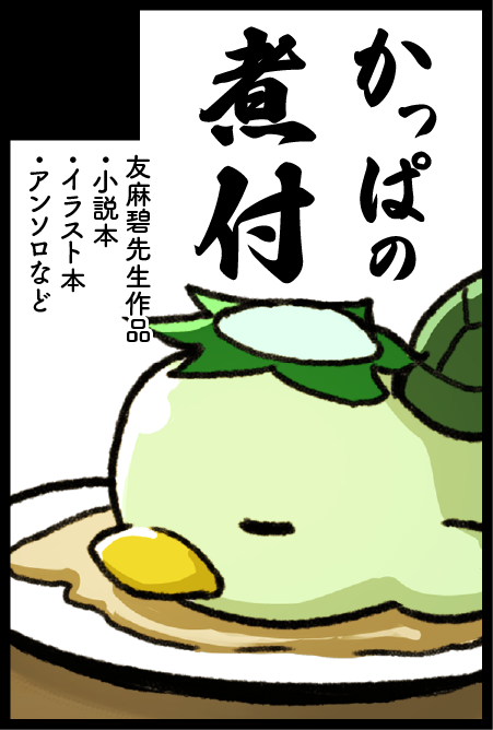 黒蜜 (@kappa01235) / Posts / X