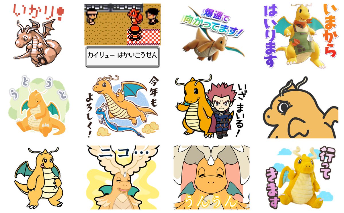 カイリューのLINEのスタンプこんなに出たんだなぁ、と思う今日この頃