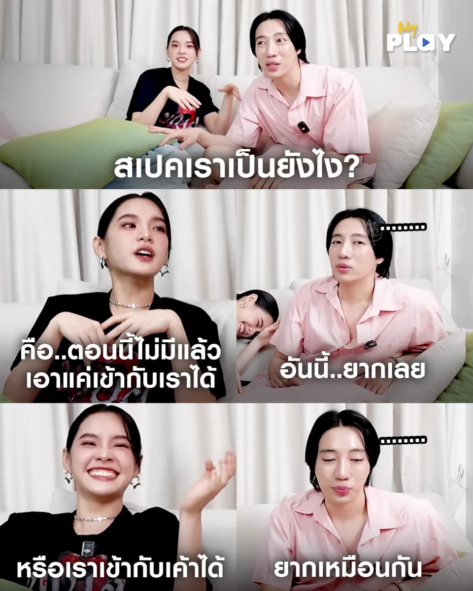 เรื่องความรักว่ายากแล้ว เจอสเปคเข้าไปยากกว่าเดิม 😂💓
.
หลัง #CherprangAreekul ถูกถามเรื่องสเปคในรายการ ‘โคตรจะอิน EP.10’ ทางช่อง #IntanontHouse งานนี้คำตอบถึงกับทำ #นนท์อินทนนท์ ถึงกับไปไม่เป็น รวมถึงทีมงานทั้งสตูดิโอฮาลั่น

อ่านต่อ>facebook.com/share/p/1AmyG2…

#เฌอปราง 
#TODAYPlay