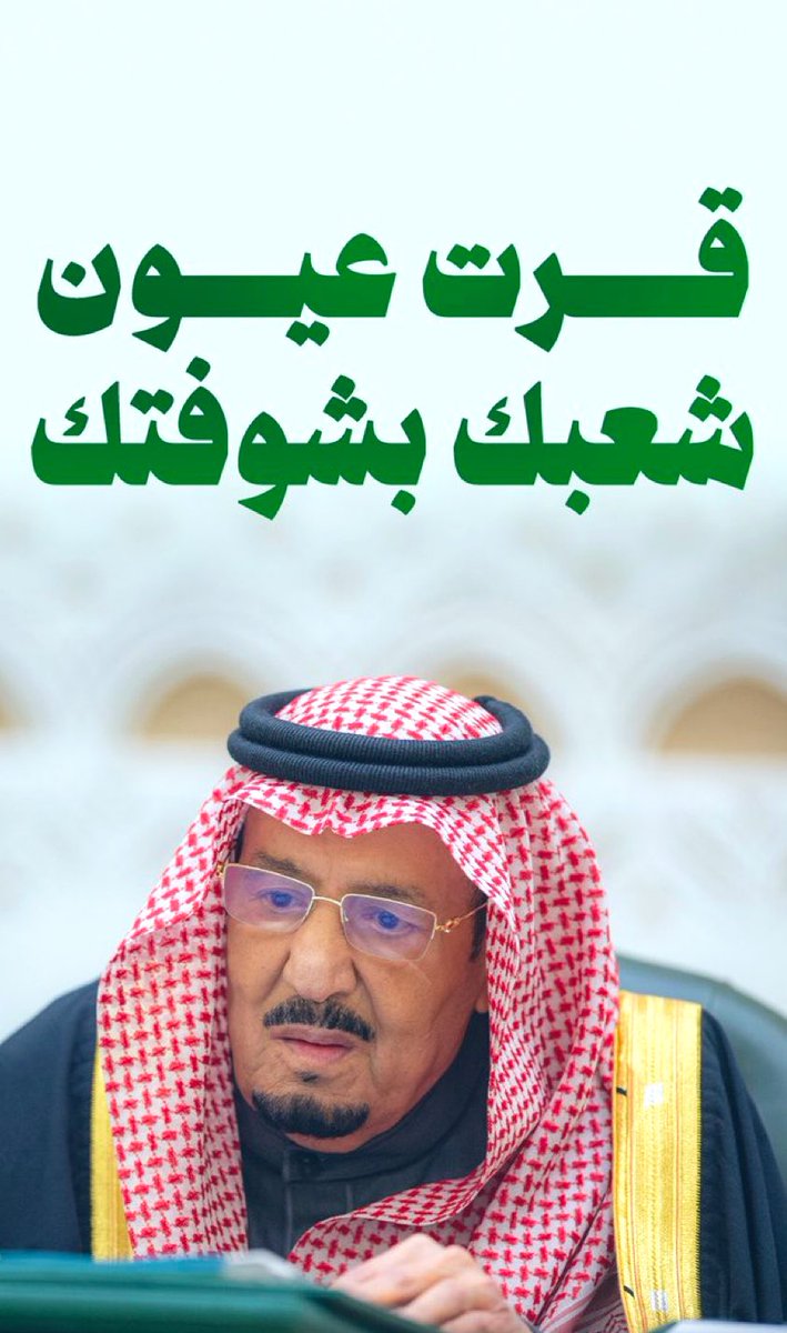 محمد بن سلمان بن عبد العزيز (Informal) (@hrhmbnsalmaan) on Twitter photo 