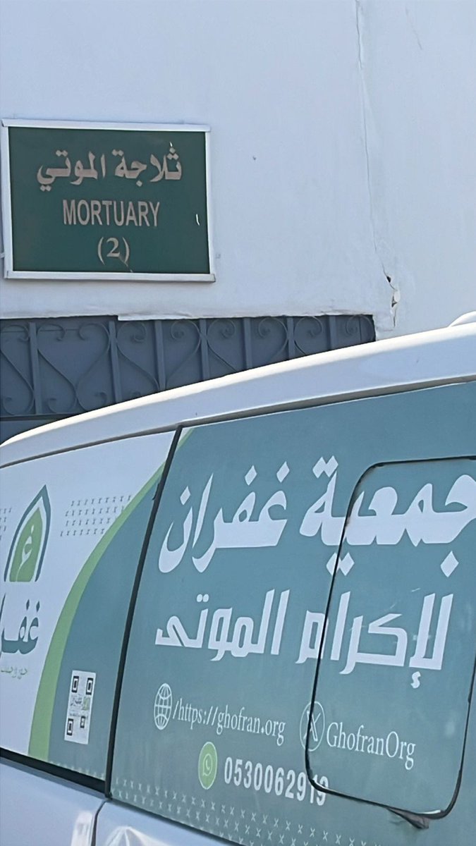 جمعية غفران tweet media