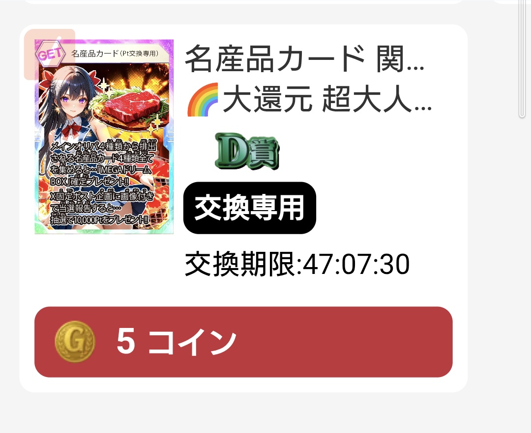 ふぅ、2つ目やっとゲット👌 #GRIMオリパ #GRIMオリパ当選報告 #GRIM日本全国1周