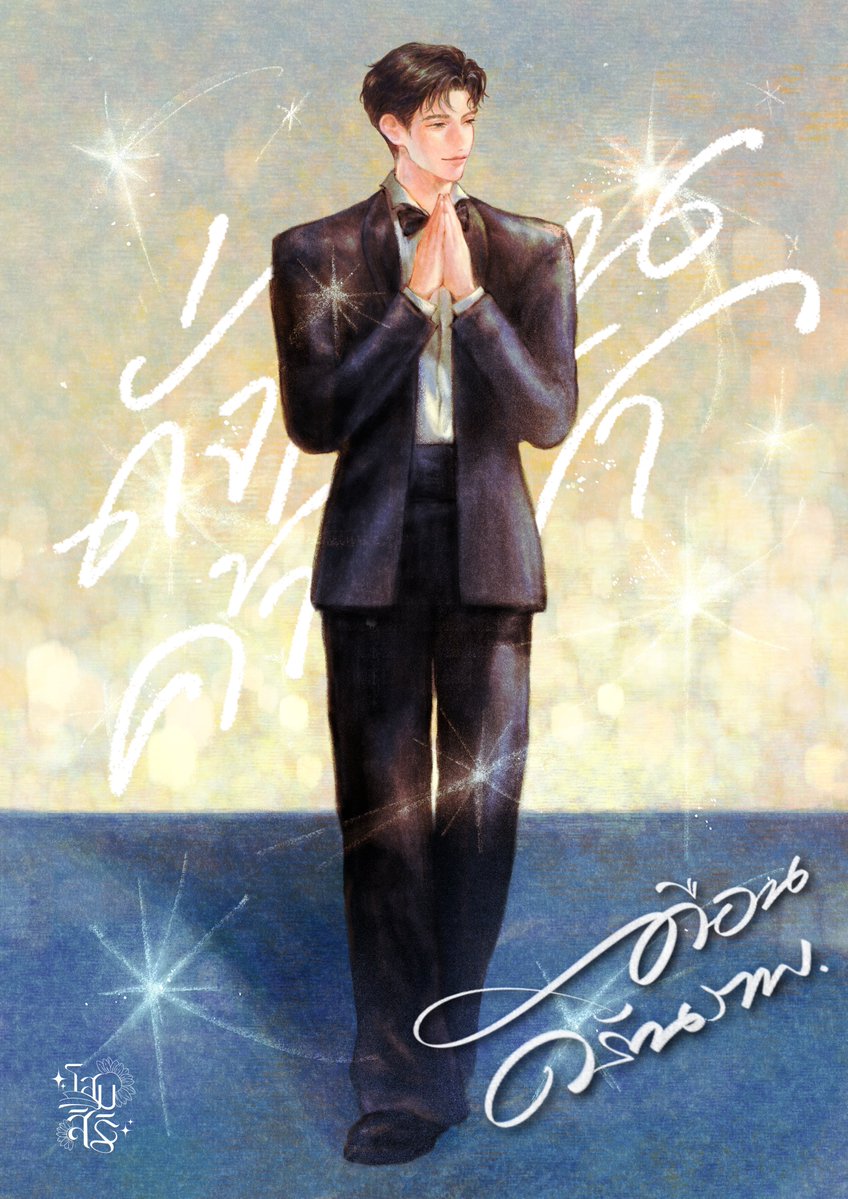 somsiri_srk's tweet image. เดือน ดรัณภพ น่ะเหรอ...
‘ผมให้นิยามเขาว่า...รูปก็งาม นามก็เพราะ’

 #ดั่งเดือนค้างฟ้า #stillholdinguplikethemoon