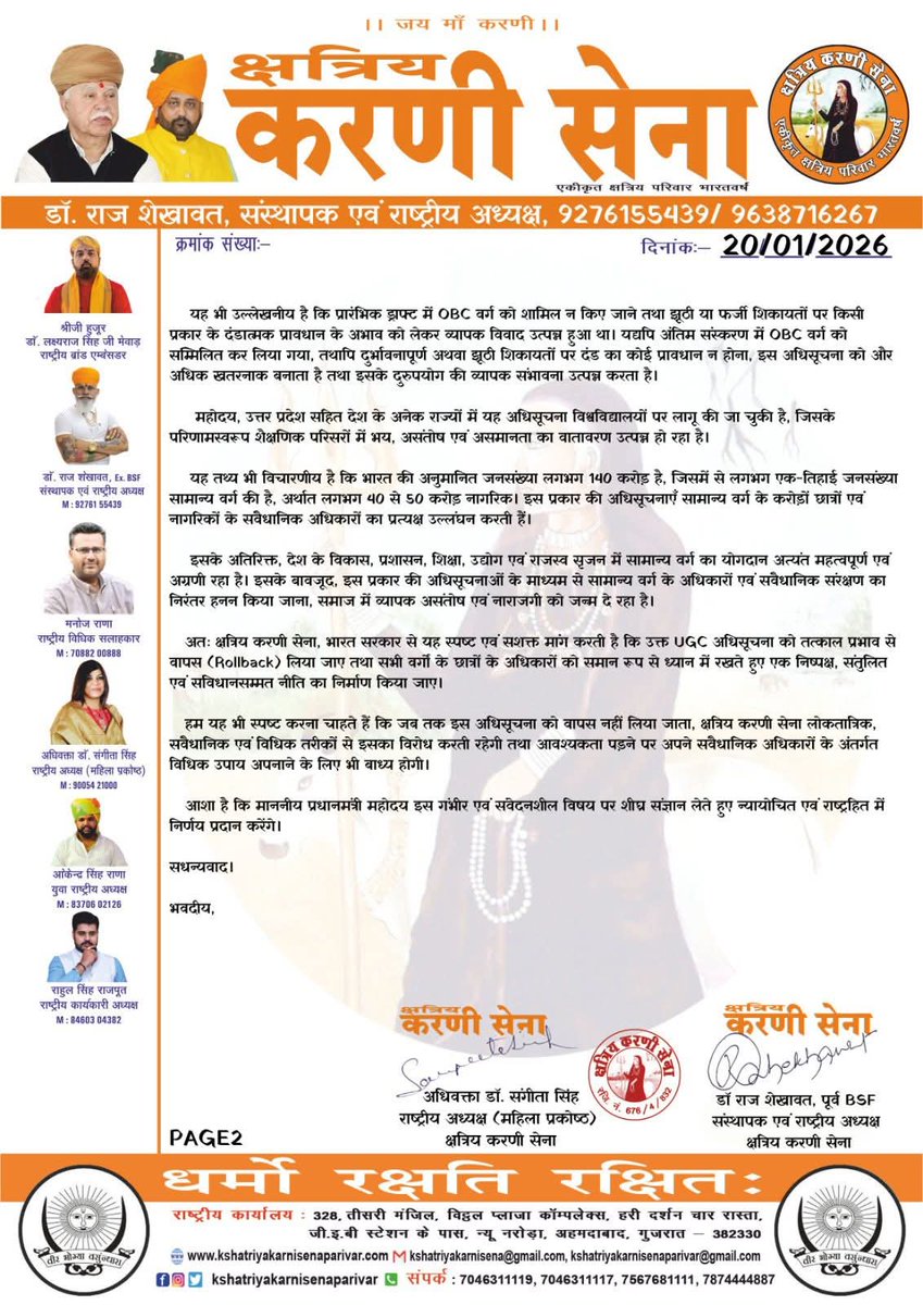 सेवा में,

महामहिम श्रीमती द्रौपदी मुर्मू जी 
राष्ट्रपति, भारतवर्ष,
राष्ट्रपति भवन, नई दिल्ली

श्री नरेंद्र भाई मोदी जी, 
माननीय प्रधानमंत्री महोदय
प्रधानमंत्री कार्यालय (PMO)
नई दिल्ली!

विषय: UGC (Promotion of Equity in Higher Education Institutions) Regulations, 2026 को तत्काल