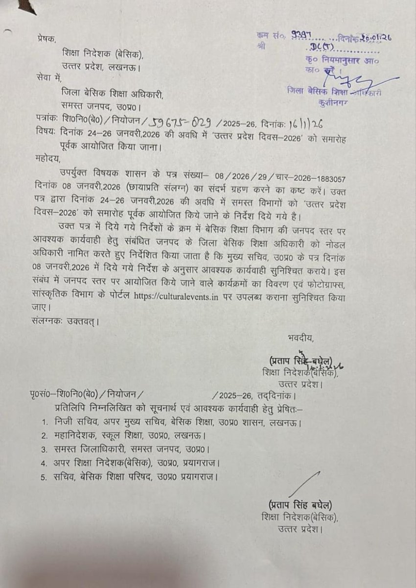 upbasic_shiksha's tweet photo. 💁 दिनांक 24- 26 जनवरी ,2026 की अवधि में उत्तर प्रदेश दिवस- 2026 को समारोह पूर्वक आयोजित किए जाने के संबंध में शिक्षा निदेशक (बेसिक) महोदय का आदेश
#primarykamaster #basicshiksha #primaryteacher #PrimarySchool #teachers #BasicEducationDepartment #schoolteacher https://t.co/ZVwdpN2ZD3