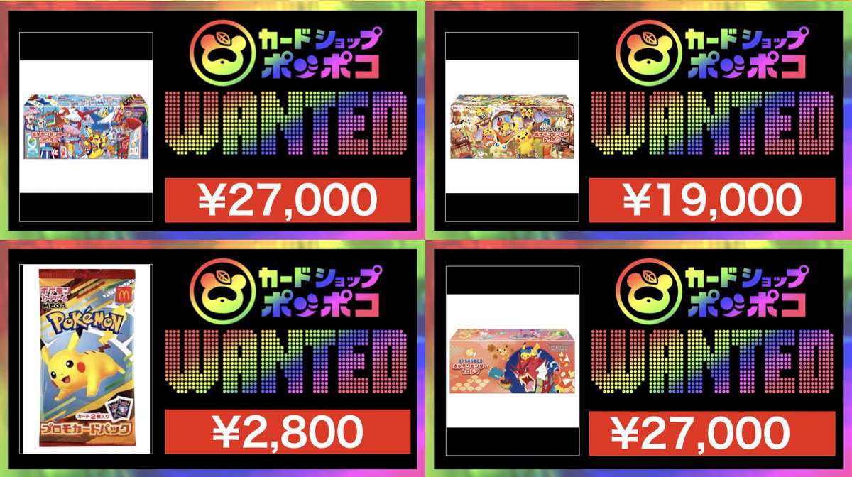 ポケカ ピックアップ買取 フクオカスペシャルボックス￥27,000 