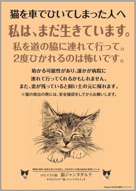 sonnyaonnyanko's tweet image. 地元から結構な距離を通勤してて
途中かなり車通りの激しい道がある

運転中いつも考える
ここで猫が轢かれて倒れてたら
どうやって車止めようかって

猫を車で轢いてしまった人
轢かれた猫を見付けた人

お願いです
病院に連れてって
あなたが轢かれたら
そうして欲しいでしょ