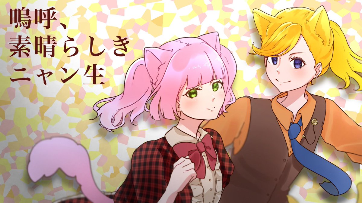 KagiProject's tweet photo. 嗚呼、素晴らしきニャン生/ by KAGI PROJECT
https://t.co/jyMEfaviIQ #nanamusic　#かぎぷろ https://t.co/W7VPLCjnu3