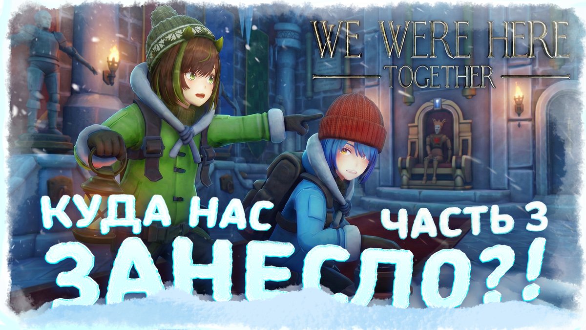 в эту среду два стрима - дневной в 12:00 по мск (на часик), а вечером в  20:00 коллаб с аминой, и в этот раз мы точно допройдём игру 😎 
💙 Мана POV: twitch.tv/manarenewal 
💚 Амина POV: twitch.tv/staminarenewal