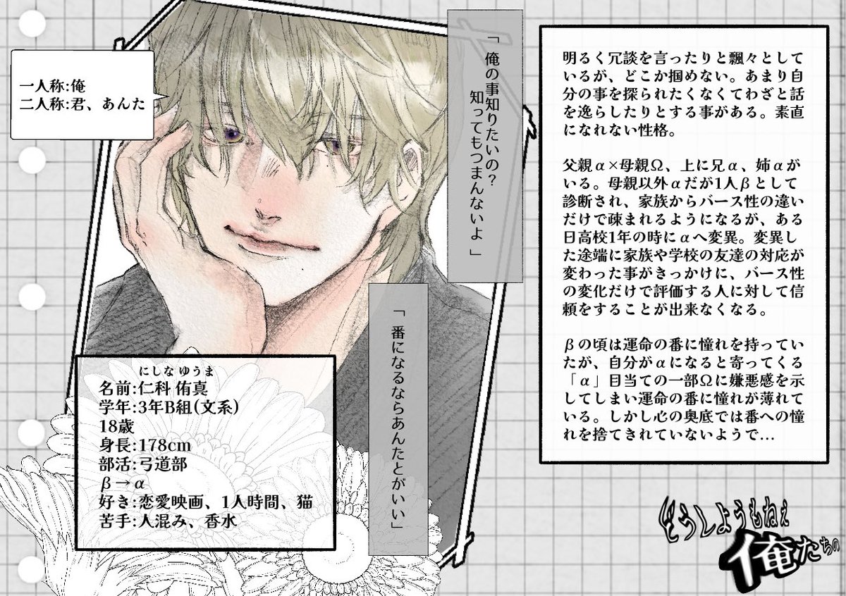 <a href="/DDD_OMEGA/">どうしようもねぇ俺たちの</a> 
こちらの企画に参加失礼します🙇‍♀️！
運命の番への憧れを捨てきれないβ→αの変異した子です！関係真っ白ですが交流して頂けると嬉しいです🙏✨
よろしくお願いします〜！！
 #D俺CS