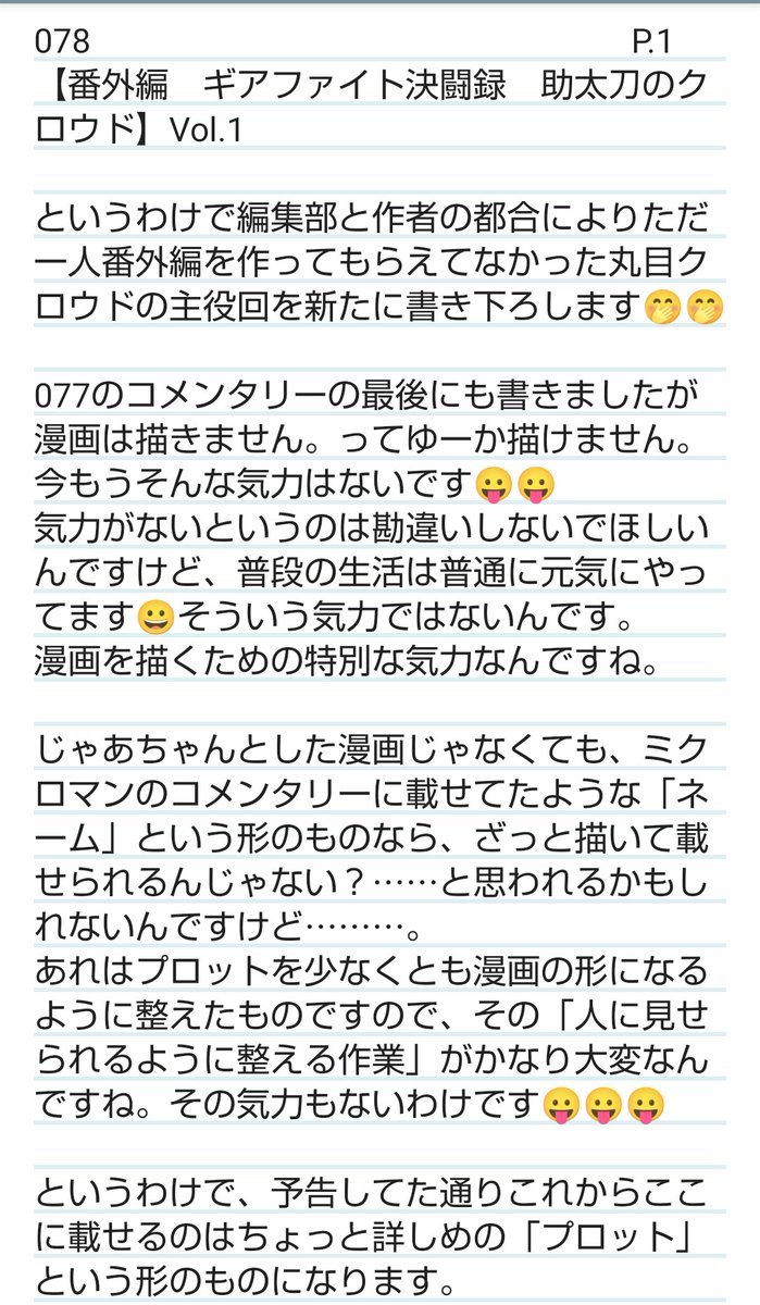 head_gin's tweet photo. 【漫画版　激闘！クラッシュギアTURBO　コメンタリー的なこと】[078]

「番外編　ギアファイト決闘録　助太刀のクロウド」Vol.1

唯一描かれなかった丸目クロウドの番外編のプロットを新たに書き下ろしました😀　(1/6)

テキスト画像は右上にふってあるノンブル順に読んでください。 https://t.co/X1txd7afOX
