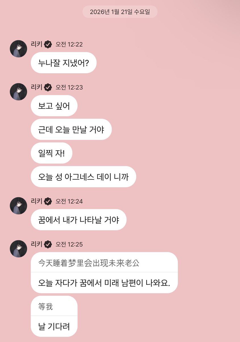 dalxhu's tweet image. 플러팅ㅁㅊ네
성 아그네스 데이 = 꿈에서 미래남편 얼굴 보는 날