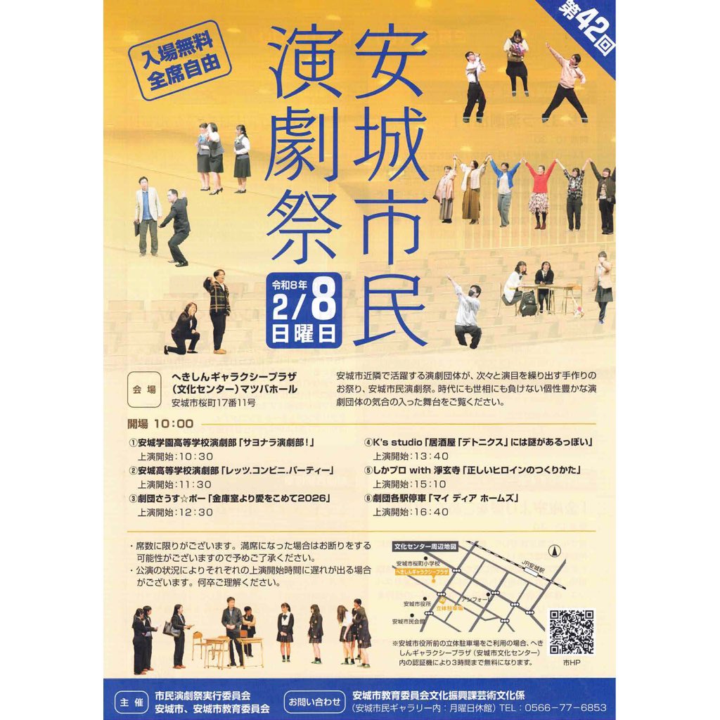 G_Happy2001's tweet photo. 2月8日開催の安城市民演劇祭にて、K's studioがお芝居をやります
劇団Happy？から、山本史子・林祥二郎・福島絵���子が参加しています
お時間許す方は、ぜひ会場にいらしてください！
#演劇　#舞台　#安城市民演劇祭　#kezu_studio  #G_Happy https://t.co/7TZzQv39nV