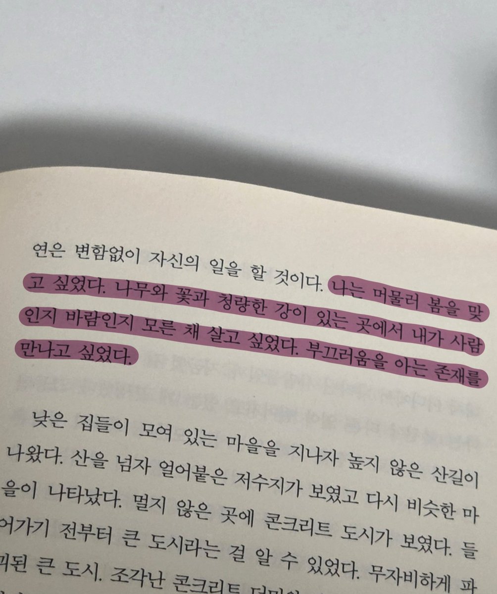 solzvb's tweet image. 해가 지는 곳으로, 최진영
  :세상이 지옥이어서 우리가 아무리 선하려 해도 이렇게 살아있는 것만으로도 우리는 이미 악마야. 함께 있어야 해. 한순간도 쉬지 않고 서로를 보고 만지고 노래하며 사람이 무엇인지 잊지 말아야 해.