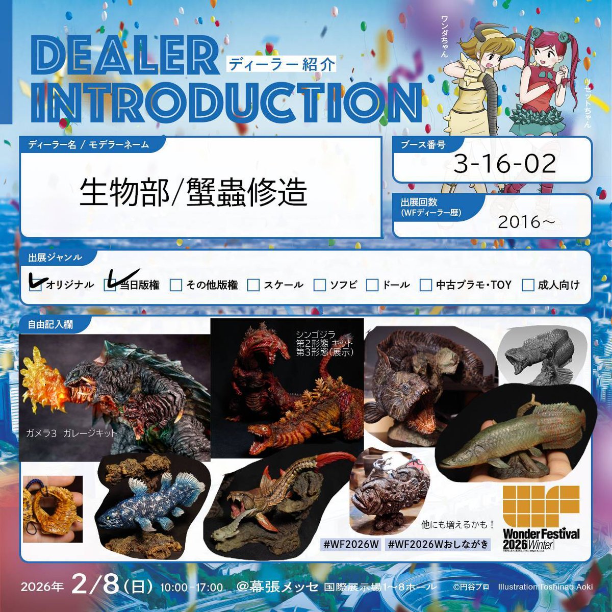 蟹蟲修造 wf 3-16-02 (@731mm88) / Posts / X