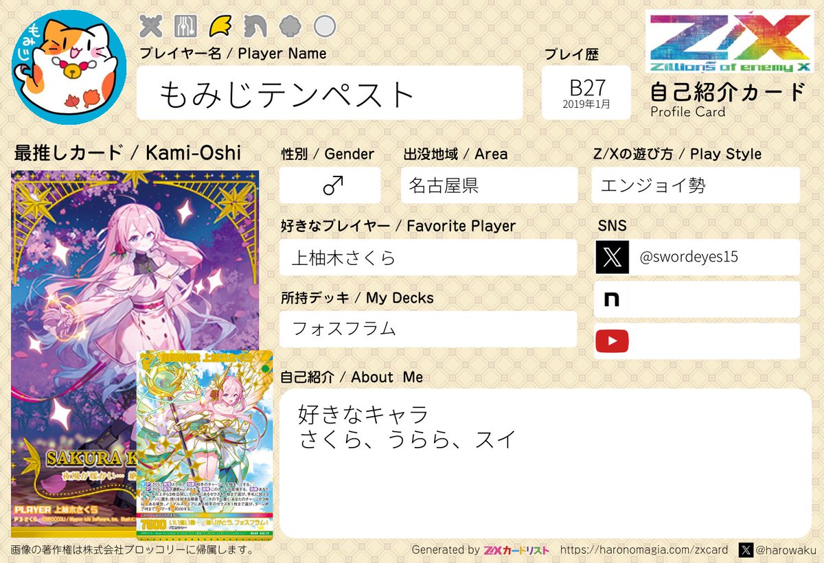 RT @swordeyes15: #ZX_TCG_自己紹介カード