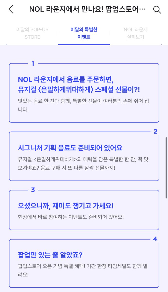 은위 NOL 라운지 팝업스토어