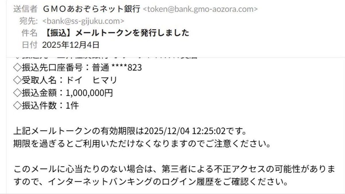 ComPonkotsu's tweet photo. あと、もう数枚すごい画像出てきまして、とある方からの貰い物なのですが、

なんと、なんと、なんと、なんと！

有志の会に所属している個人やその方が保有する法人に、SS義塾が音信不通になる直前の12/3と12/4に、数十万〜数万円が振り込まれている証拠が出てきたのですが、これは大事件ですね。

ドイ ヒマリ→彩咲先生（1枚目の画像）
タカク ダイキ→西郷先生（2枚目の画像）
※タカク ダイキはエクシオアカデミーの社長で大学生（3枚目の画像）

私の手元には、恐らく全ての出金履歴が届きまして、合計で数千万の金額が12/3と12/4に一気に出金され、その大半が有志の会の方々に振り込まれているのですが、その中に出資者や代表者名義の口座には振込履歴がないのです。

やはり中村陸によって巧妙にでっち上げられたトラップに世間も関係者も引っかかっているということなのでしょうか。

これはどういうことなのでしょうか、、、

#ss義塾 #中村陸 #UPEO #推薦Dr #不正出金 #横領