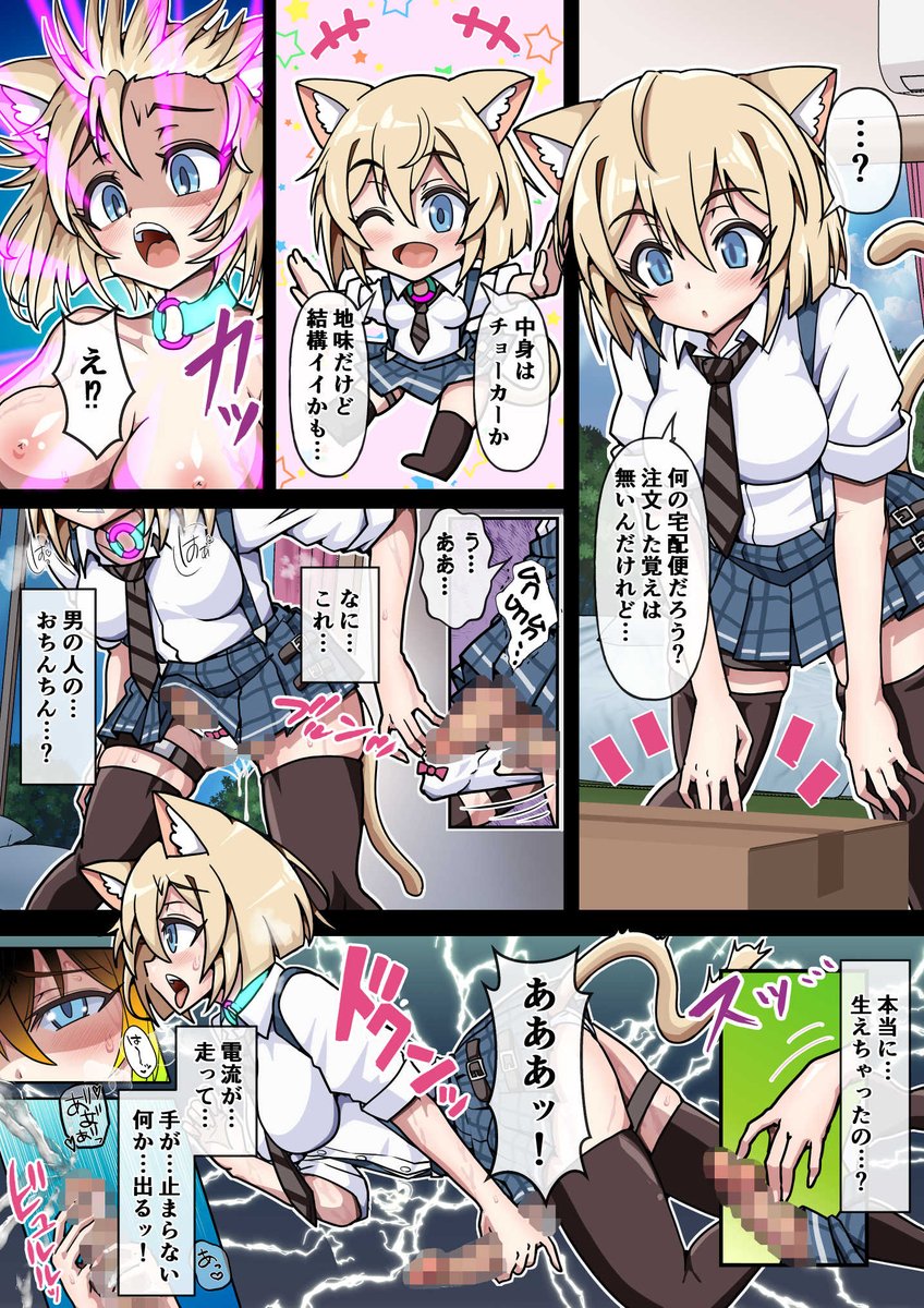 【R-18】【ふたなり】SKEBより。ご依頼者様のオリキャラ金髪猫娘のフタナリ化漫画をご依頼いただきました。ありがとうございます!

仕事の疲れが残って描くのが遅いのが悩み。スピードを上げる方法を考えたい。手持ちの案件は無くなったので、練習しながら改善方法を考えよう。

#ふたなり #R18 