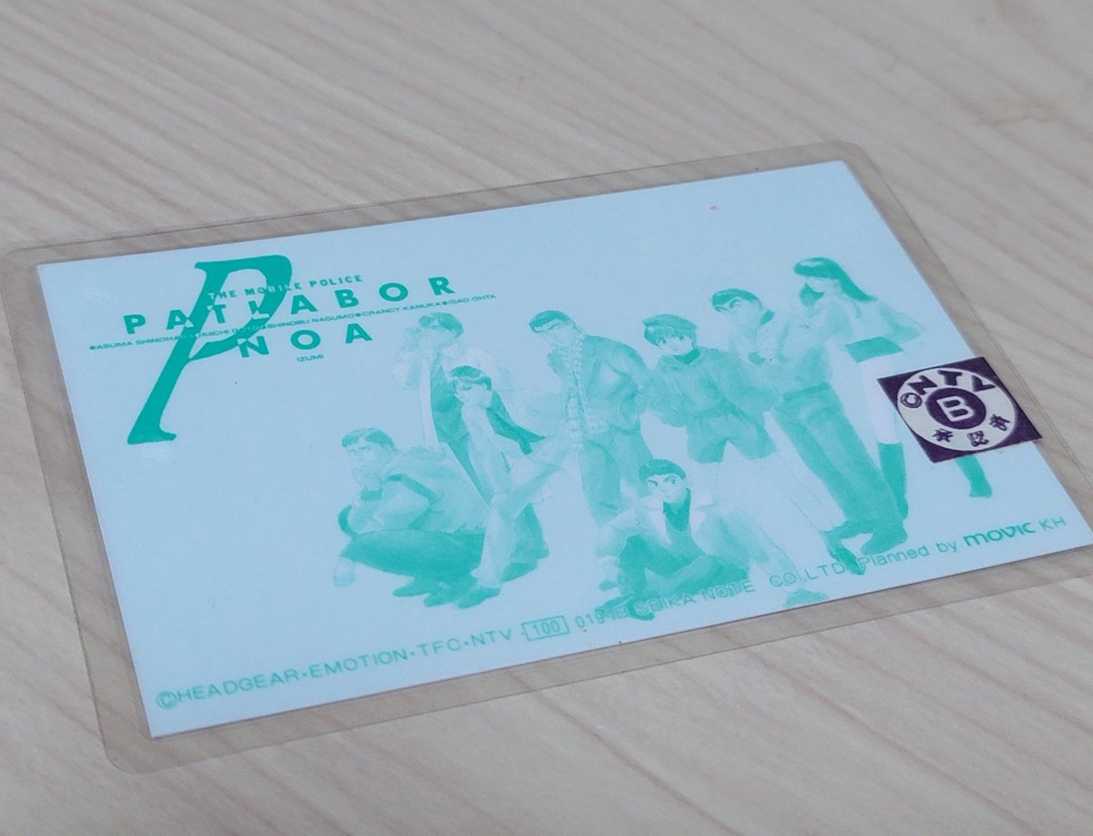 【希少】機動警察パトレイバーノアラミネートカード 希少】機動警察パトレイバーノアラミネートカード 希少】機動警察