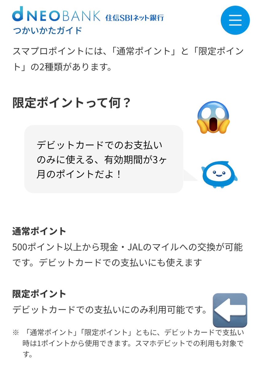住信SBIネット銀行 / dNEObank(9432)から新スマートプログラム紹介のメール📩 給与受取で貰えるスマプロポイントが限定ポイント‥🤔❓  限定ポイントって、デビットカードの支払いにしか使えなくて、有効期間が3ヶ月なの😱⁉️ 実質使い道なし🥺 改悪中の改悪😠😡🤬 もうSBI ...