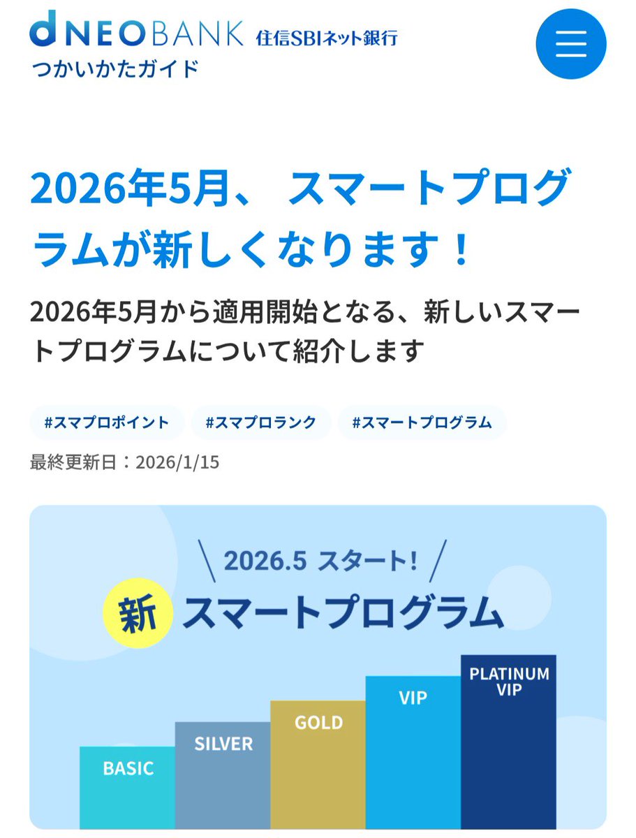 住信SBIネット銀行 / dNEObank(9432)から新スマートプログラム紹介のメール📩 給与受取で貰えるスマプロポイントが限定ポイント‥🤔❓  限定ポイントって、デビットカードの支払いにしか使えなくて、有効期間が3ヶ月なの😱⁉️ 実質使い道なし🥺 改悪中の改悪😠😡🤬 もうSBI ...