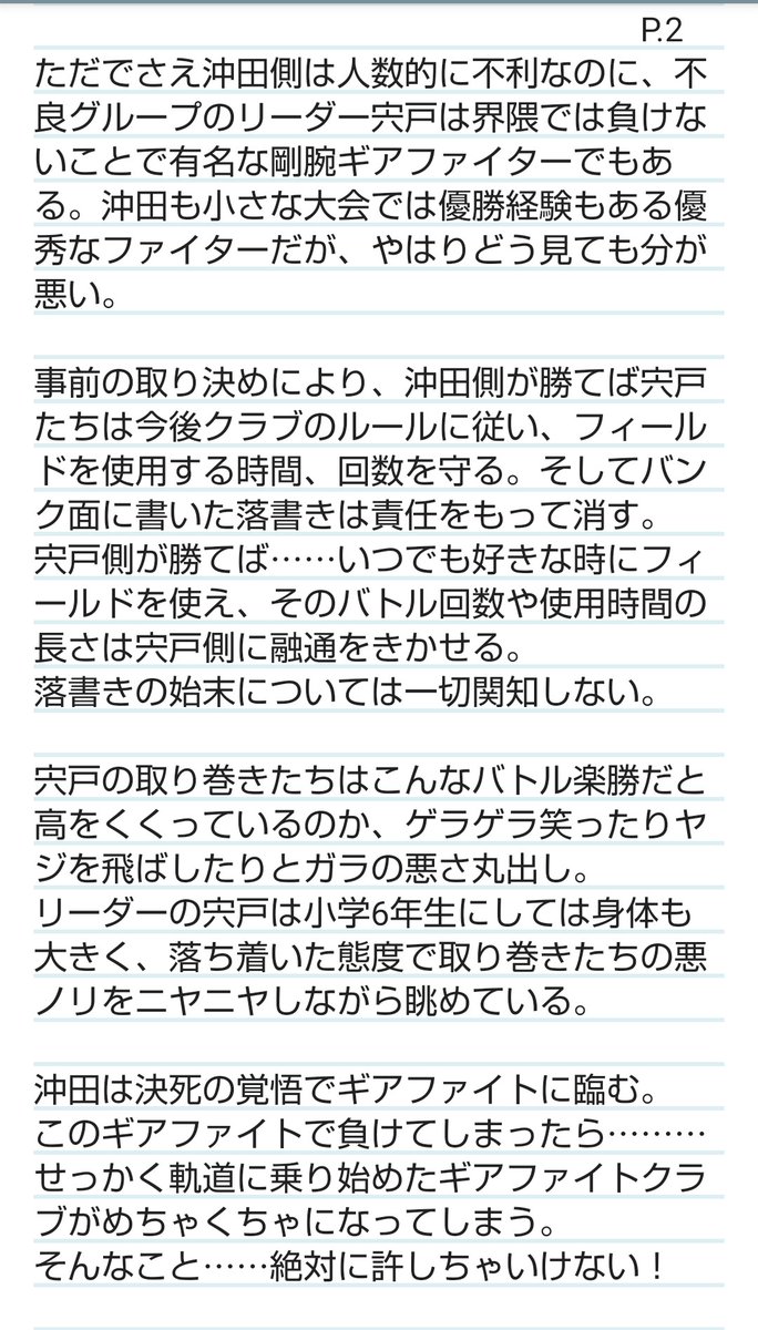head_gin's tweet photo. 【漫画版　激闘！クラッシュギアTURBO　コメンタリー的なこと】[080]

「番外編　ギアファイト決闘録　助太刀のクロウド」Vol.3

唯一描かれなかった丸目クロウドの番外編のプロットを新たに書き下ろしました😀　(3/6)

テキスト画像は右上にふってあるノンブル順に読んでください。 https://t.co/kZmP3G9rfZ
